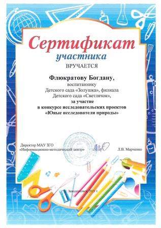 сертификат Флюкратов20210701150406_page-0001.jpg
