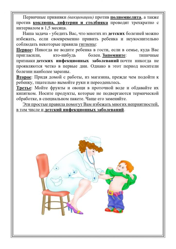 профилактика детских инфекционных заб_page-0003.jpg