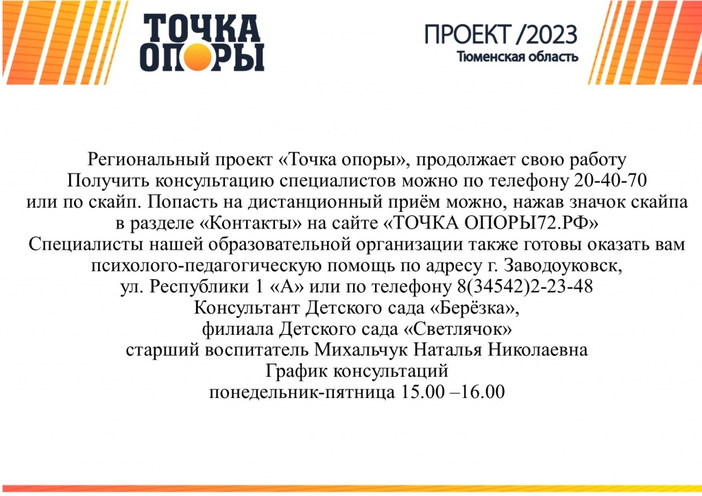 Список детей за столами в детском саду