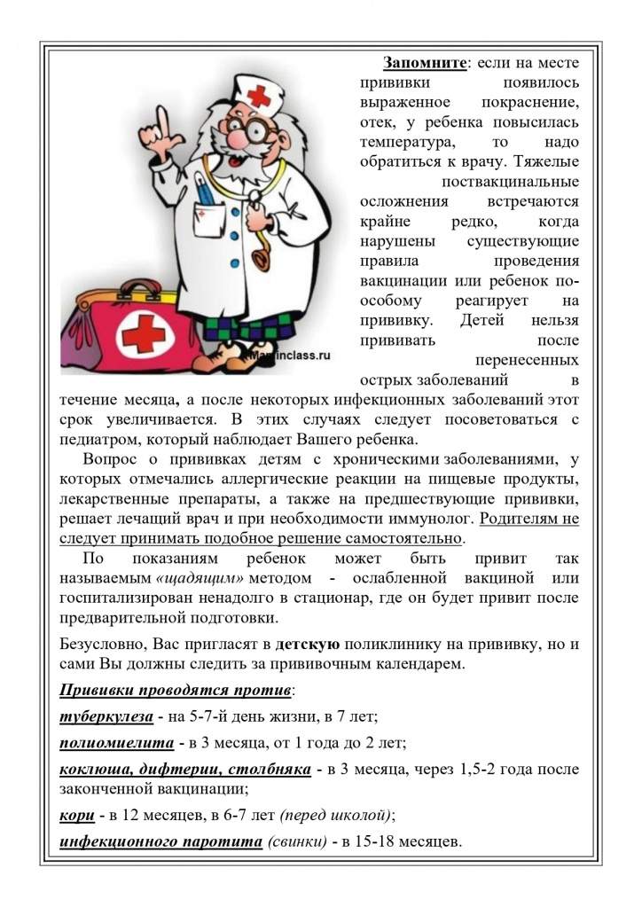 профилактика детских инфекционных заб_page-0002.jpg