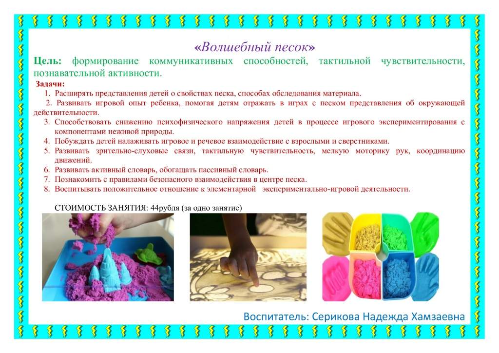 РЕКЛАМА-Волшебный-песок-Серикова-Н.Х._1_.jpg