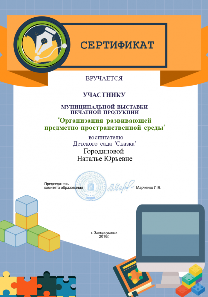 сертификат Городиловой