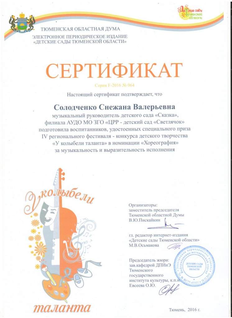 сертификат Солодченко.jpg