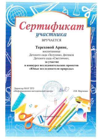 сертификат Терехова 20210701150257_page-0001.jpg