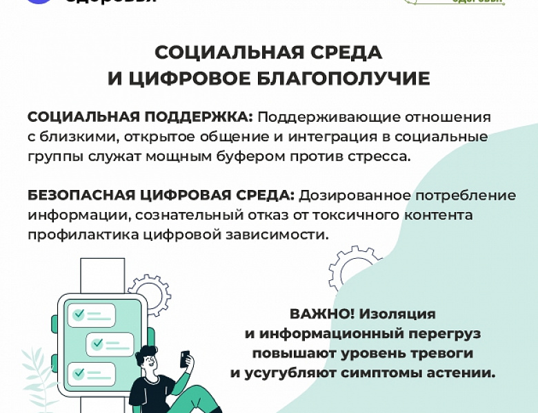 С 5 по 11 октября 2026 года Министерство здравоохранения Российской Федерации проводит Неделю сохранения психического здоровья