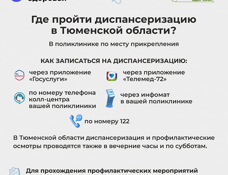 с 19 по 25 октября проходит неделя информирования о важности диспансеризации и профосмотров