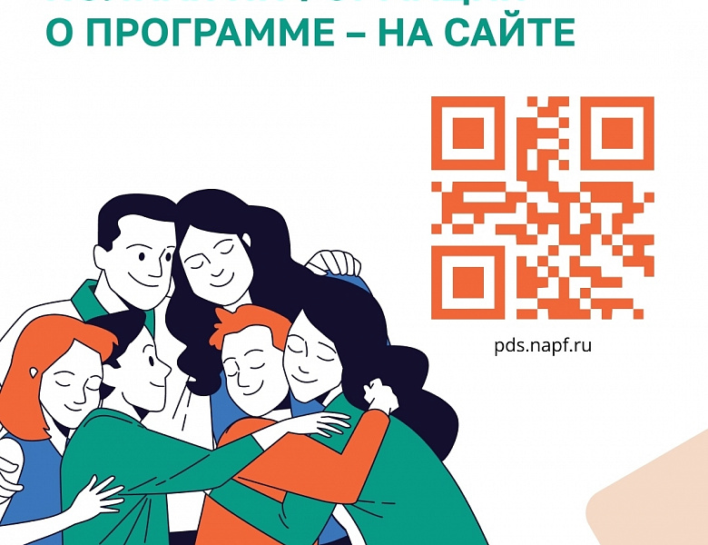 Что такое Программа долгосрочных сбережений?
