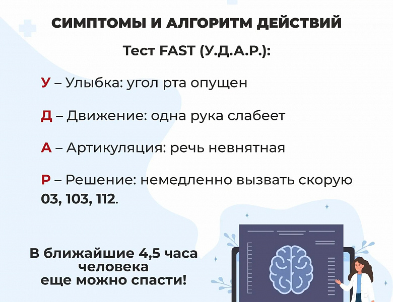 Неделю с 26 октября по 1 ноября 2026 года Министерство здравоохранения Российской Федерации объявило «Неделю борьбы с инсультом».