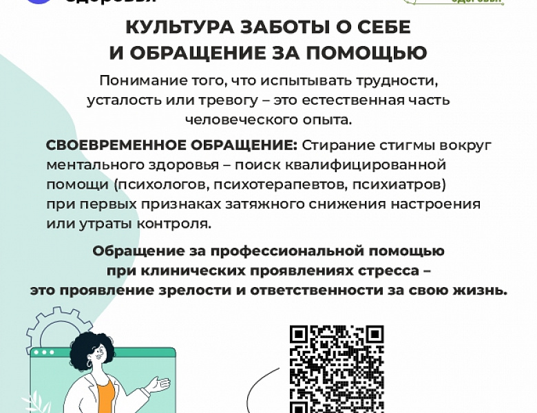 С 5 по 11 октября 2026 года Министерство здравоохранения Российской Федерации проводит Неделю сохранения психического здоровья