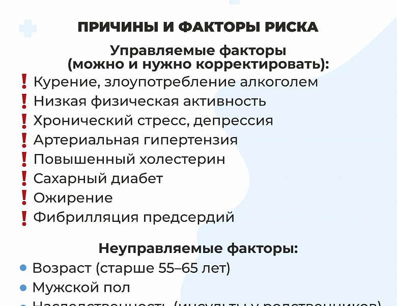 Неделю с 26 октября по 1 ноября 2026 года Министерство здравоохранения Российской Федерации объявило «Неделю борьбы с инсультом».